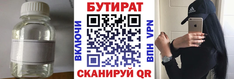 Купить где  Лобня  Бутират вода 